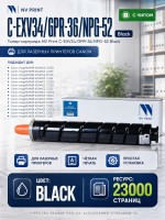 Тонер-Картридж NV Print C-EXV34 | GPR-36 | NPG-52 Black для принтеров Canon iR ADV C2020/ 2030/ 2220, 23000 страниц