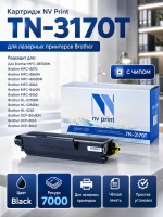 Картридж NV Print TN-3170T для принтеров Brother HL-5240/ 5250DN/ 5270DN/ 5280DW/ DCP-8060DN/ 8065/ MFC-8460DN/ 8860N/ 8870DW, 7000 страниц