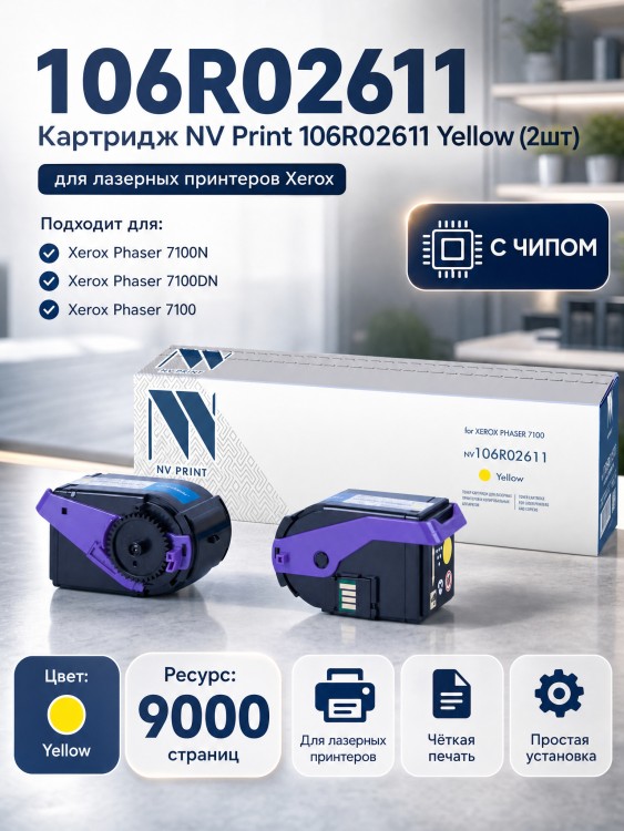 Картридж NV Print 106R02611 Желтый для принтеров Xerox Phaser 7100, 9000 страниц