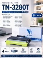 Картридж NV Print TN-3280T для принтеров Brother HL-5340D/ 5350DN/ 5370DW/ MFC-8370/ 8880/ DCP-8085/ 8070D, 8000 страниц