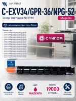 Тонер-Картридж NV Print C-EXV34 | GPR-36 | NPG-52 Magenta для принтеров Canon iR ADV C2020/ 2030/ 2220, 19000 страниц